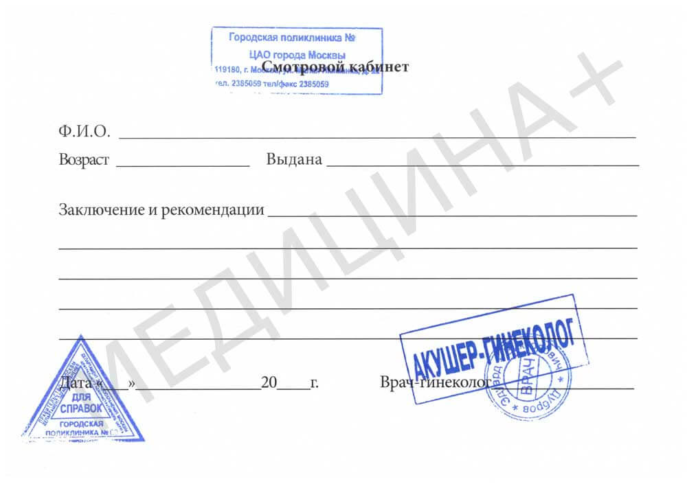 Справка о беременности в Москве